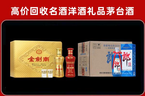 酒泉市金塔县回收剑南春酒